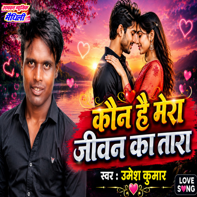 Kon Hai Mera Jivan Ka Tara