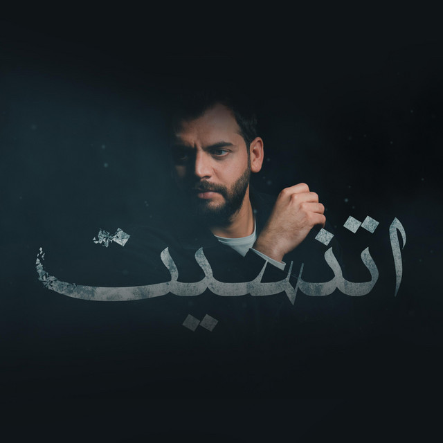 muhammad rabee- Etnaset محمد ربيع - اتنسيت - song and lyrics by ...