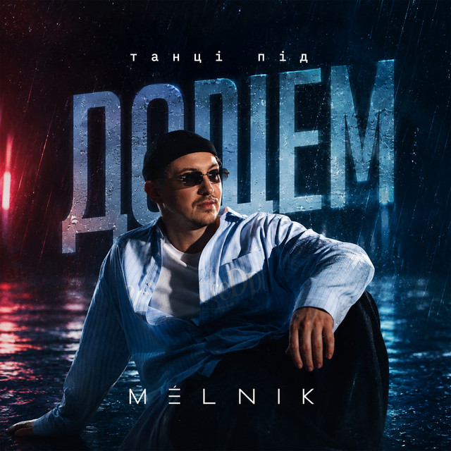 Обкладинка: Танці під дощем — MÉLNIK