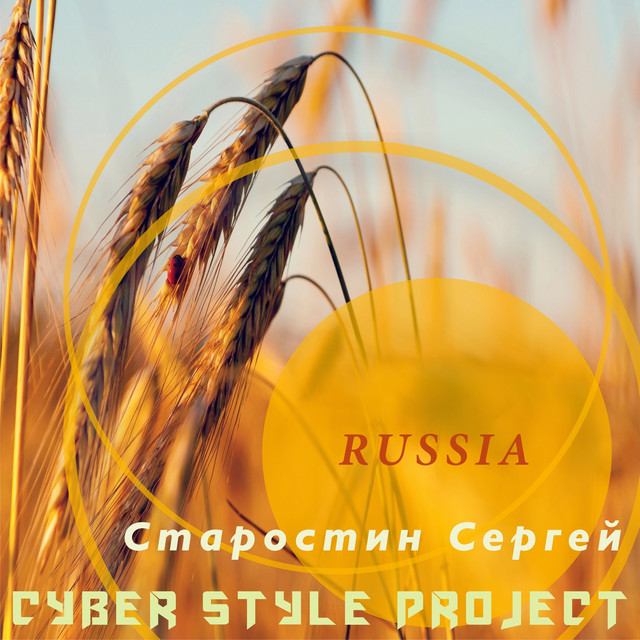 Сергей Старостин photo