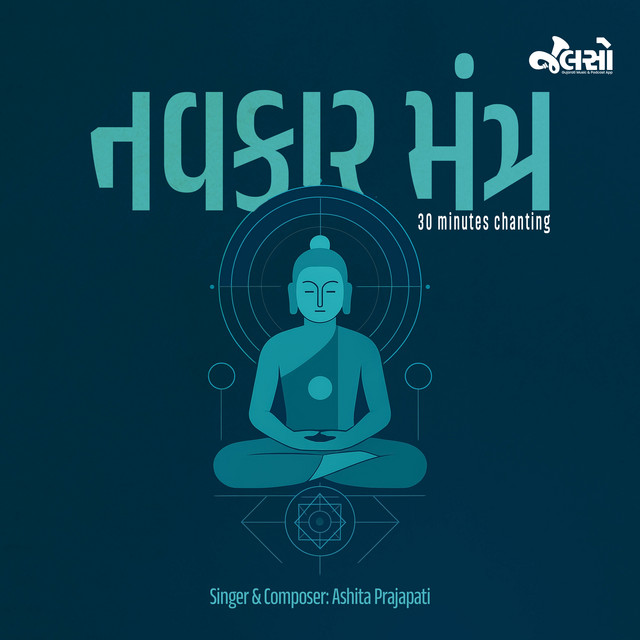 Обкладинка: Navkar Mantra — Ashita Prajapati