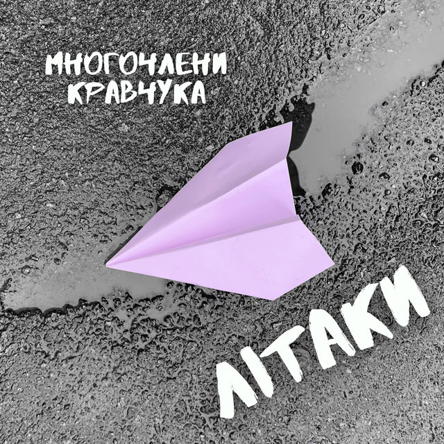 Обкладинка: Літаки — Многочлени Кравчука