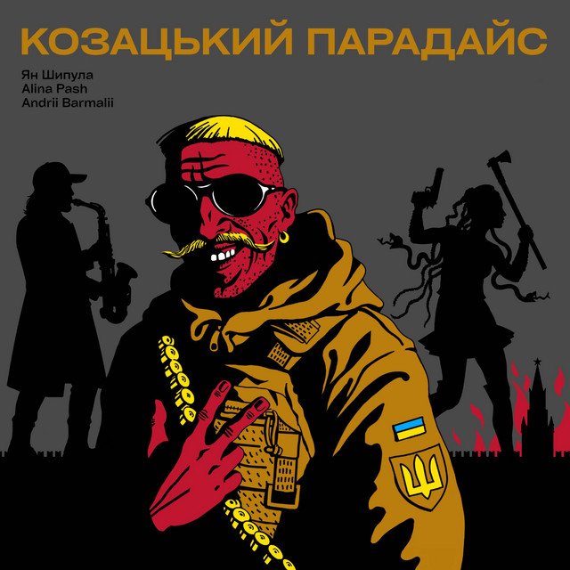 Обкладинка треку Козацький парадайс