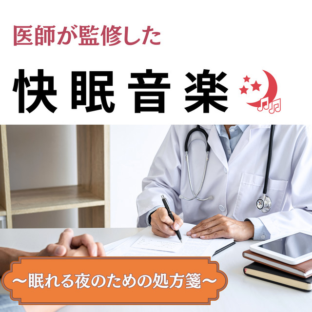 Doctor -Supervised Sleep Music - A Prescription for a Restful Night cover art