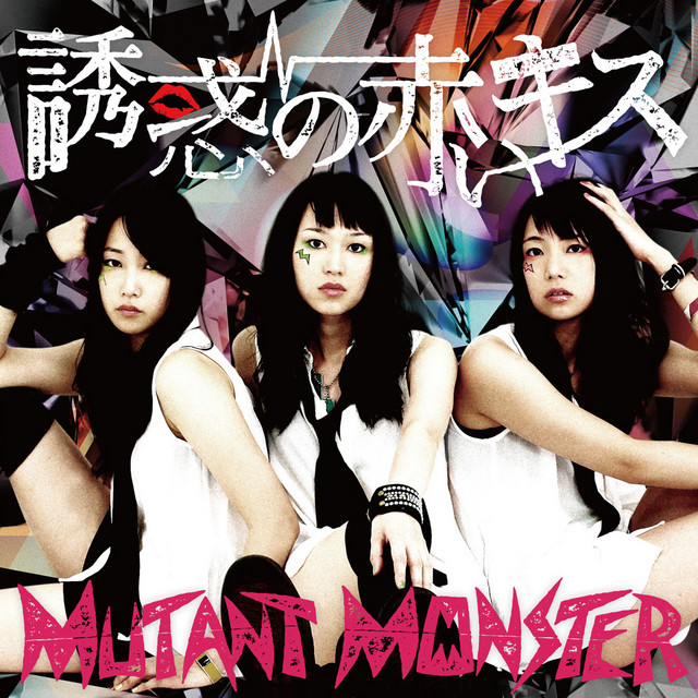誘惑の赤いキス cover art