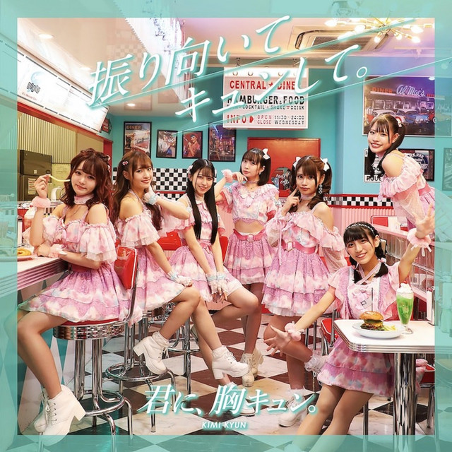 振り向いてキュンして。 (艶キュン ver.) cover art