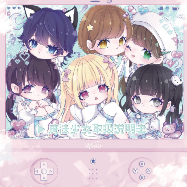 Mahoshojotoriatsukaisetumeisho cover