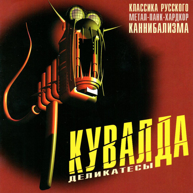 Деликатесы cover art