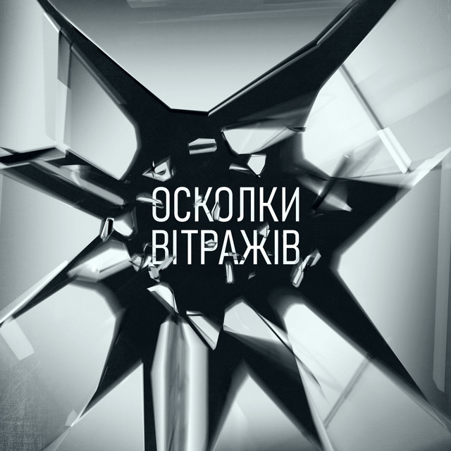 Обкладинка DeLy — Осколки вітражів