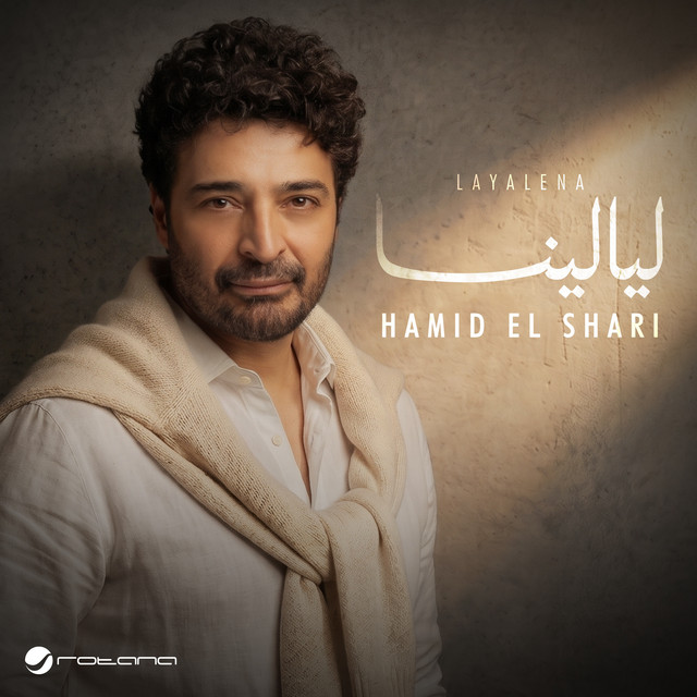 ليالينا album image