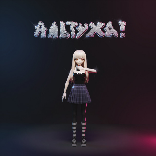 Обкладинка: альтуха! — BOXCVTTER