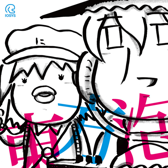 東方泡沫天獄 cover art