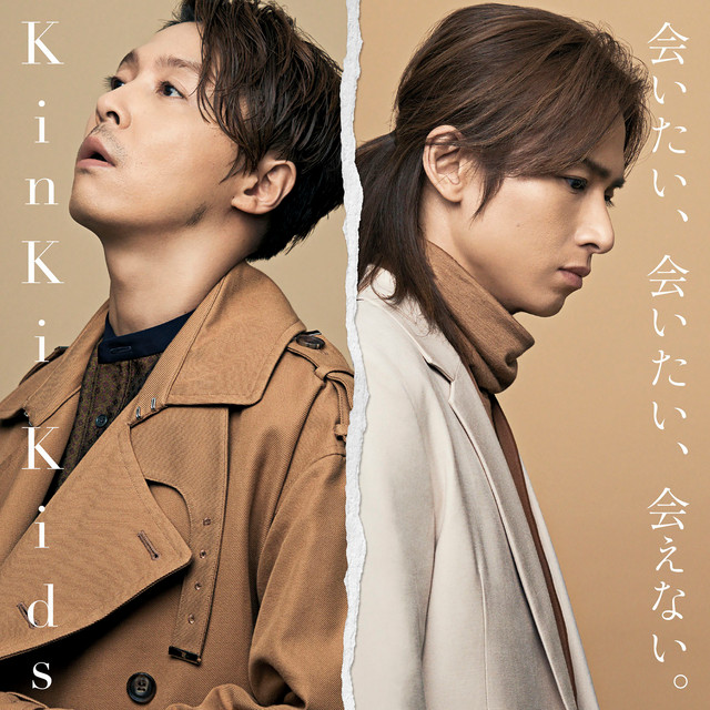 KinKi Kids Spotify ポストカード 会いたい、会いたい、会えない。 – EP de KinKi Kids | Spotify
