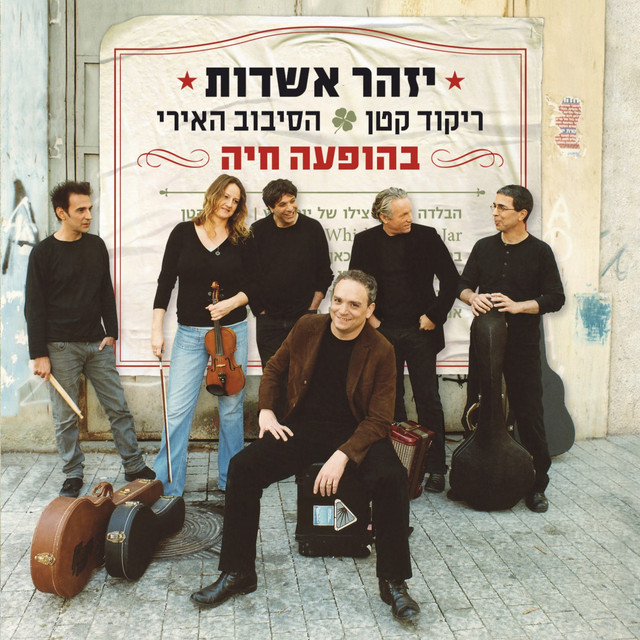 ריקוד קטן - הסיבוב האירי (Live) cover art