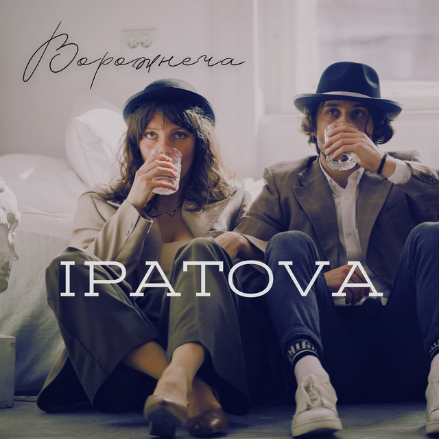 Обкладинка: Ворожнеча — IPATOVA