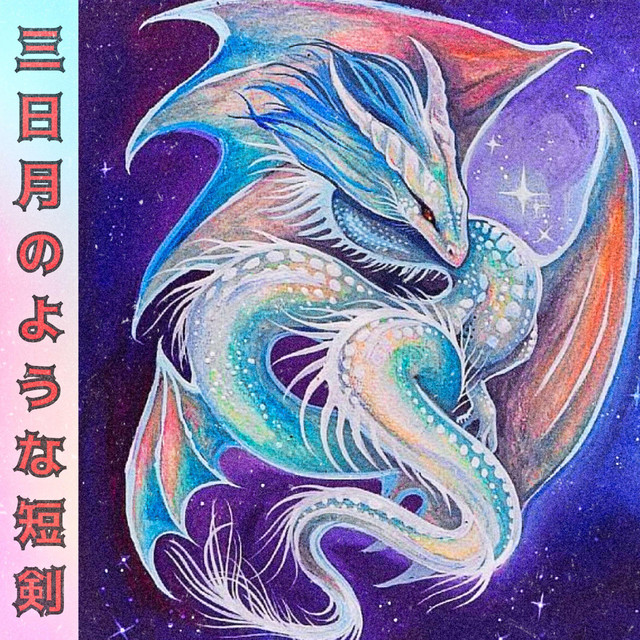 Dagger Like A Crescent Moon (No One)