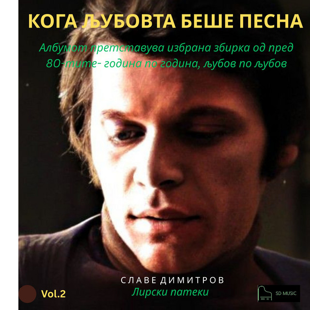 Koga Ljubovta Beše Pesna, Vol. 2 cover art