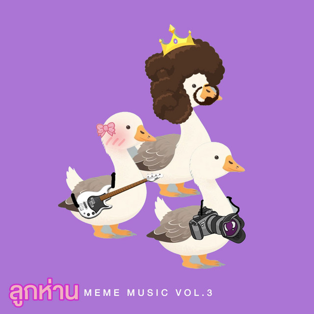 Meme Music Vol.3 cover art