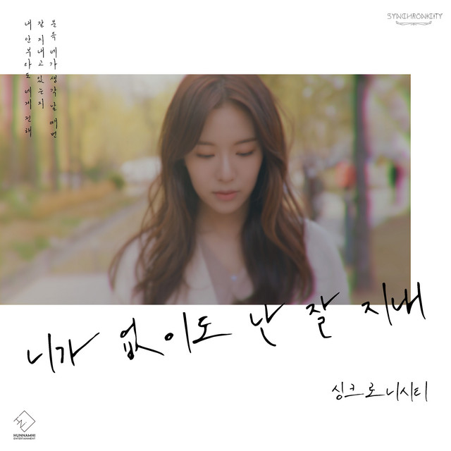 니가 없이도 난 잘 지내 cover