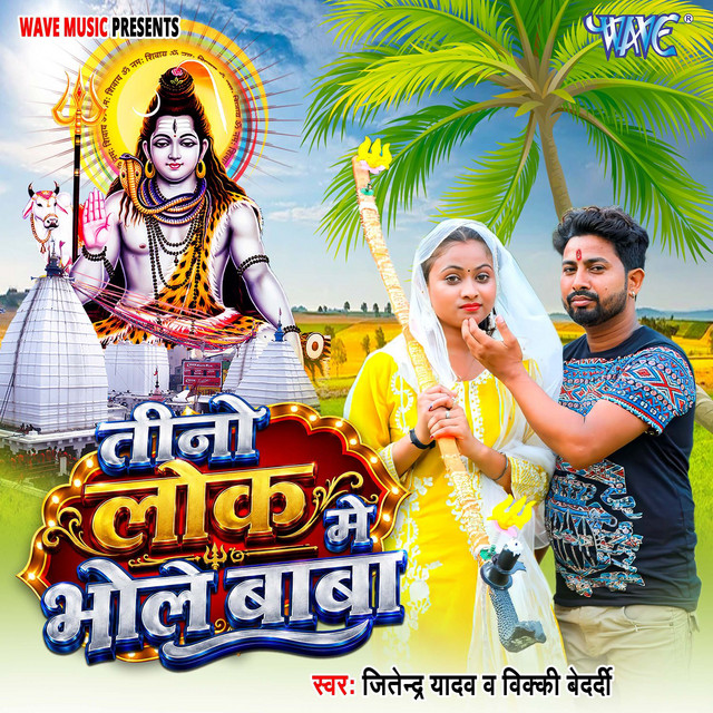 Tino Lok Me Bhole Baba