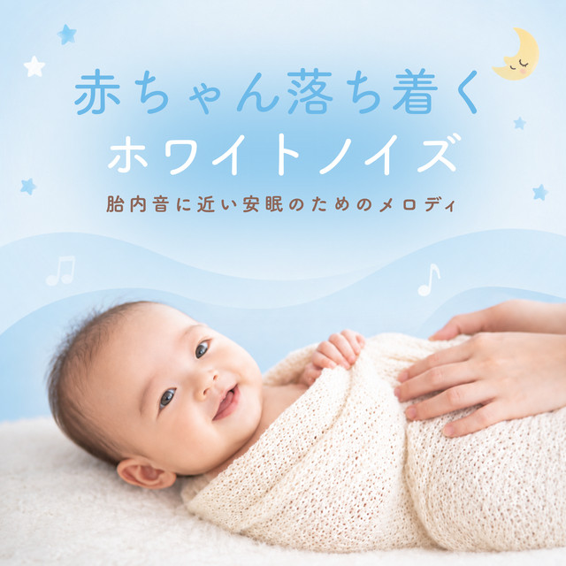 Relaxing white noise to deepen your baby's sleep cover art