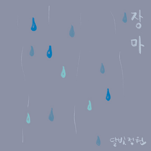 Rainy Season