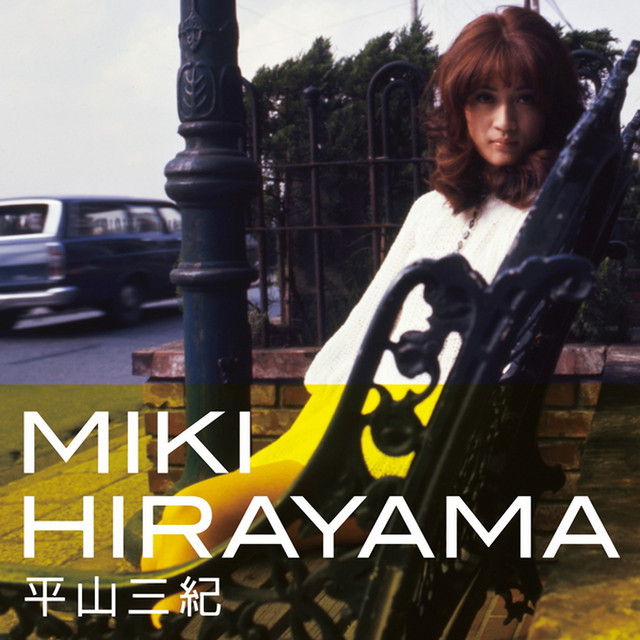 極上歌謡曲特盛”シリーズ 平山三紀 - Album by Miki Hirayama | Spotify