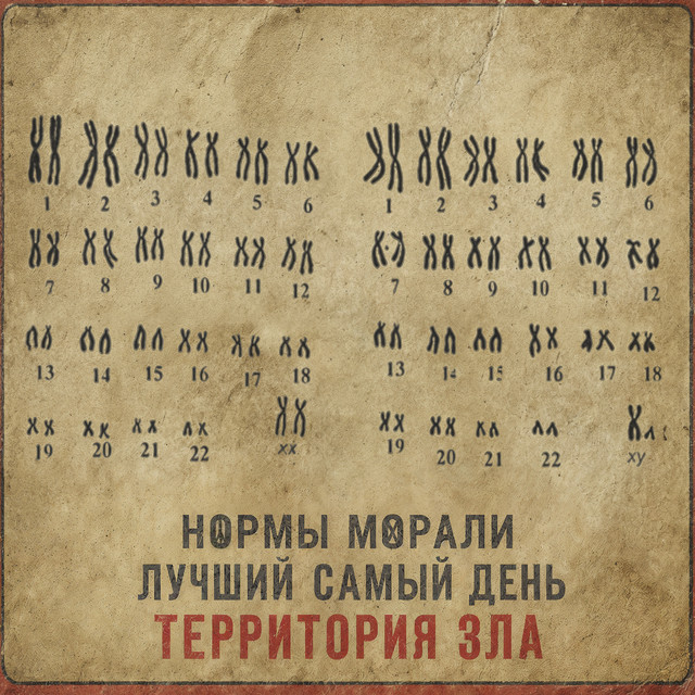 Территория зла album image