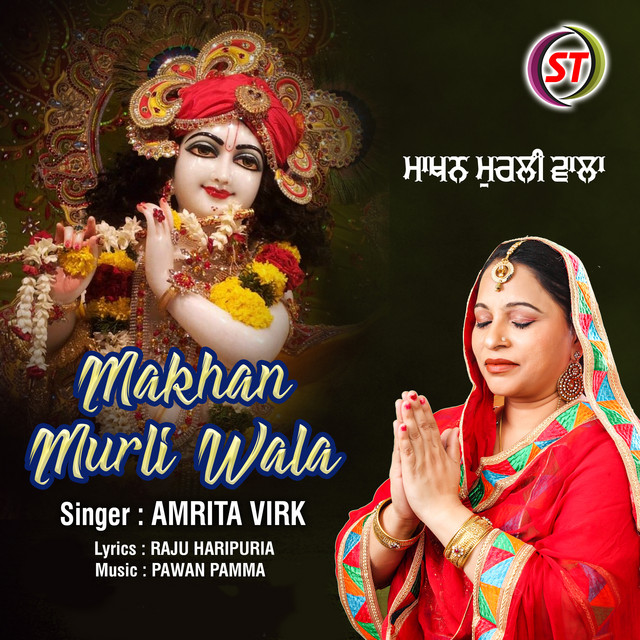Makhan Murli Wala album image