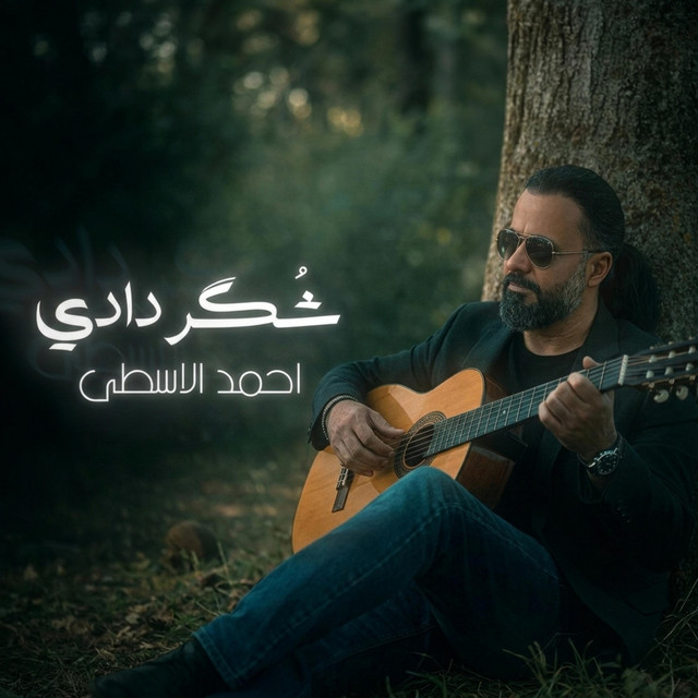 شكر دادي