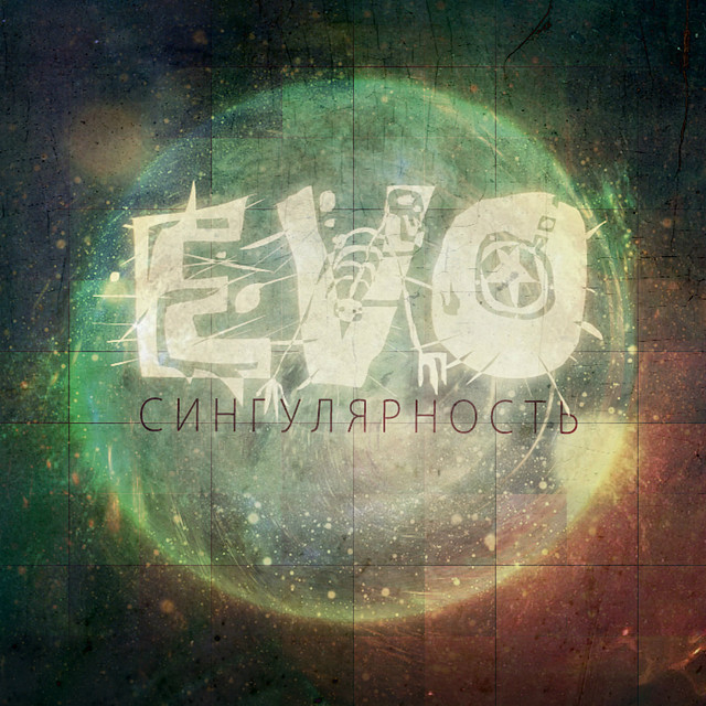 Сингулярность cover art