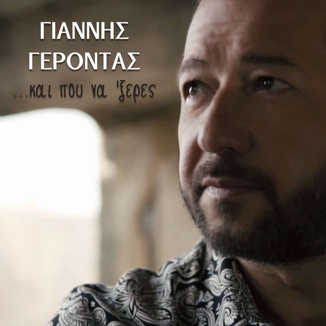 Giannis Gerontas