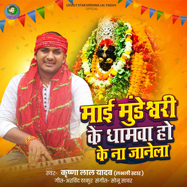Krishna Lal Yadav