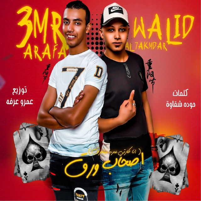 Walid Al 7akmdar | Spotify