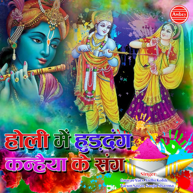 O Hurdang Holi Ka cover art