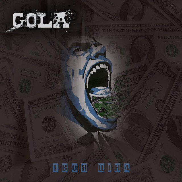 Cover art: Твоя ціна — GOLA