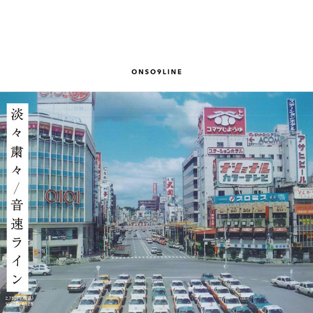 淡々粛々 cover art