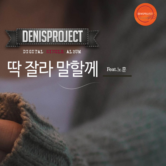 Pochette de 딱 잘라 말할께 de 2015