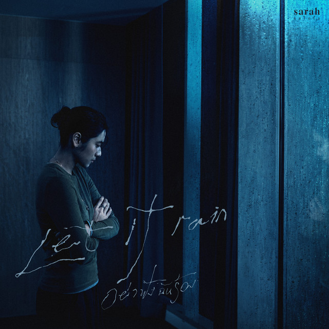 อย่าฟังฉันร้อง (Let It Rain)