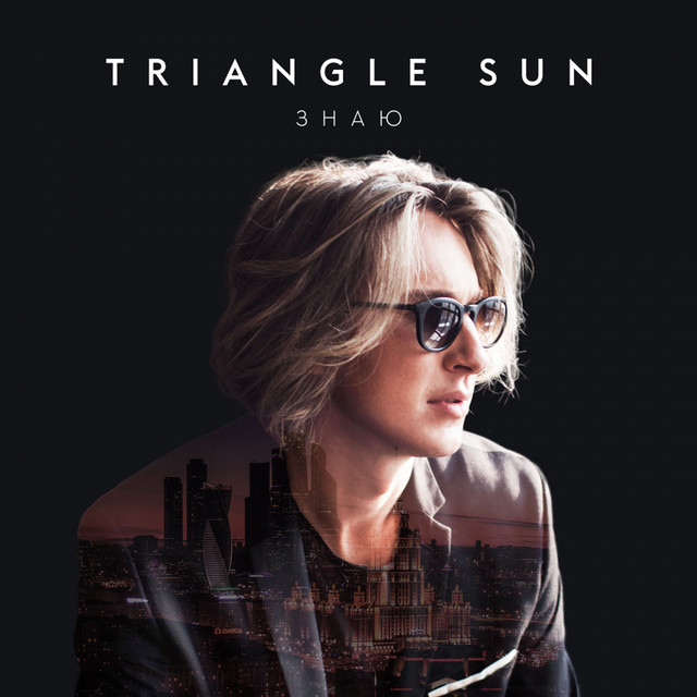 Знаю cover art