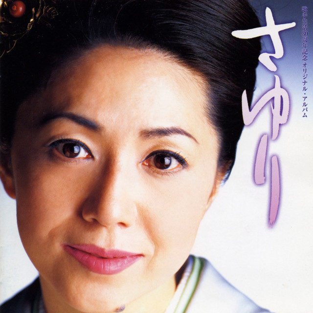 Capa de 風帰行 - Sayuri Ishikawa