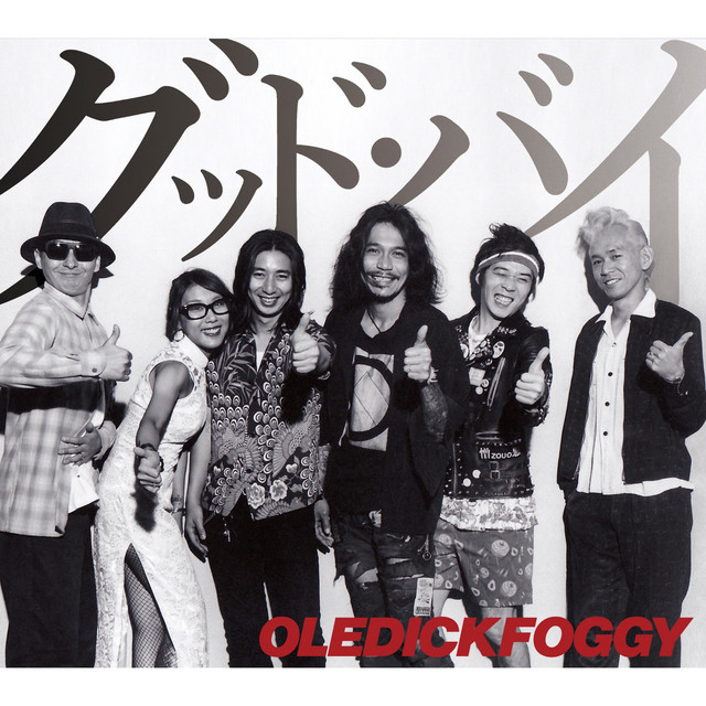 グッド・バイ cover art