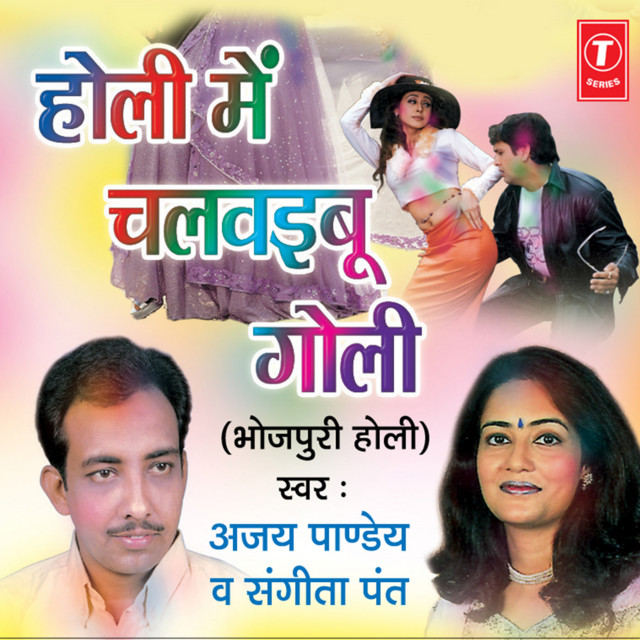 Holi Mein Chalwaibu Goli cover art