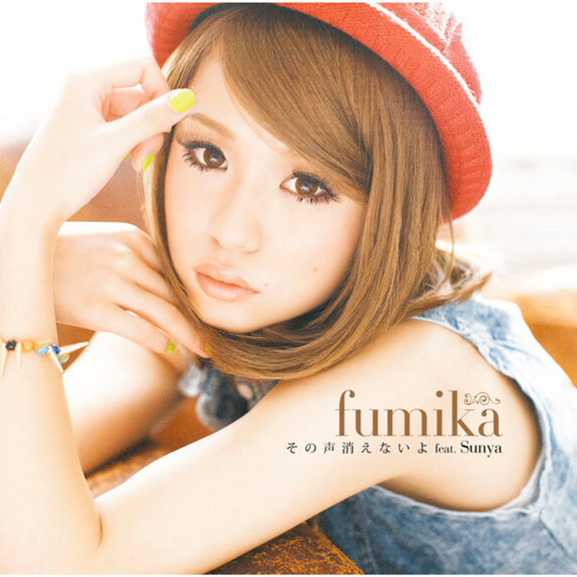 その声消えないよ cover art