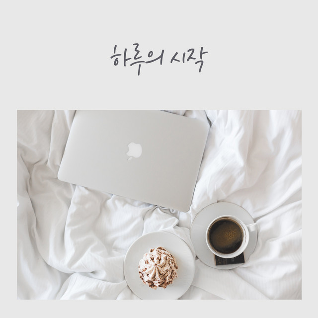 하루의 시작 cover art