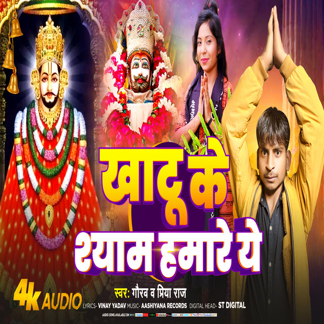 Khatu Ke Shyaam Hamare Ye