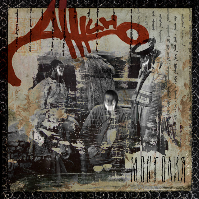 Монголия cover art