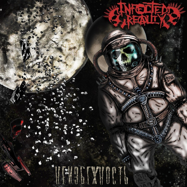 Неизбежность cover art