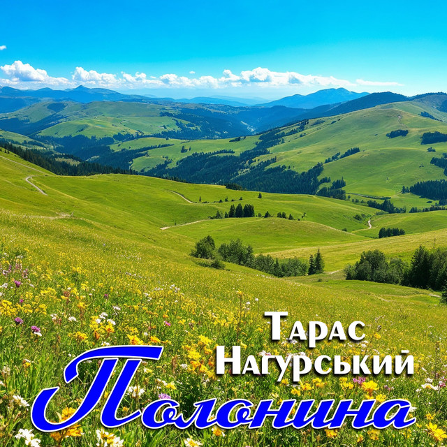 Cover art: Полонина — Тарас Нагурський