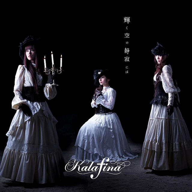 Kagayaku Sorano Shijimaniwa - Single by Kalafina | Spotify